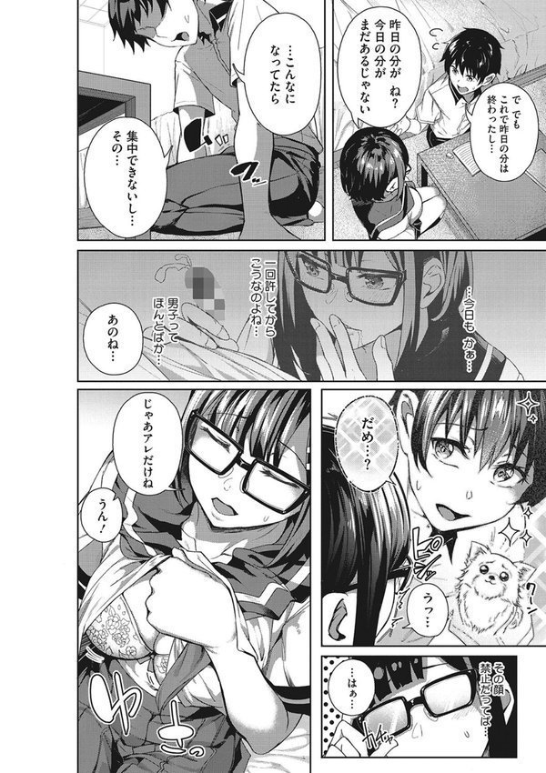 セイフクウラオモテ 【デジタル特装版】 エロ画像 011