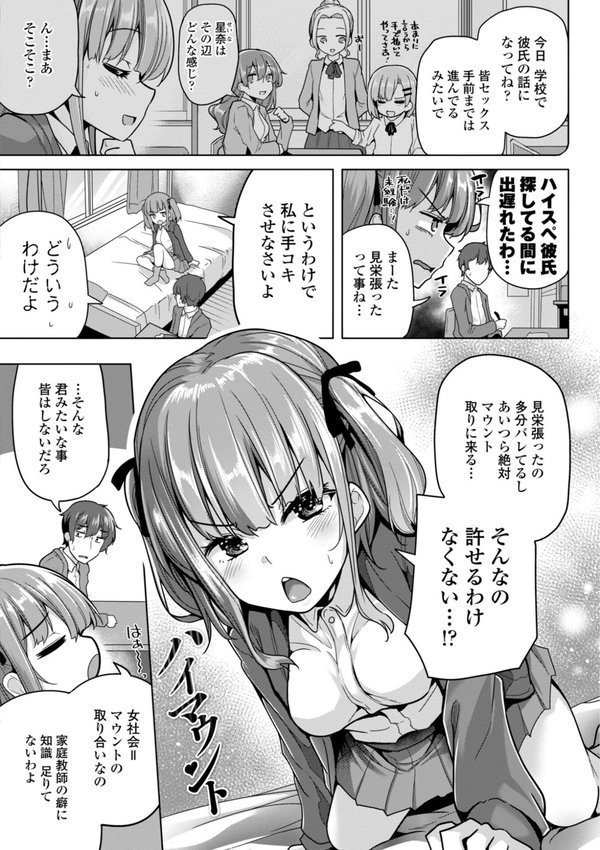母さんごめん メスガキに手を出しました！！【デジタル版】 エロ画像 012