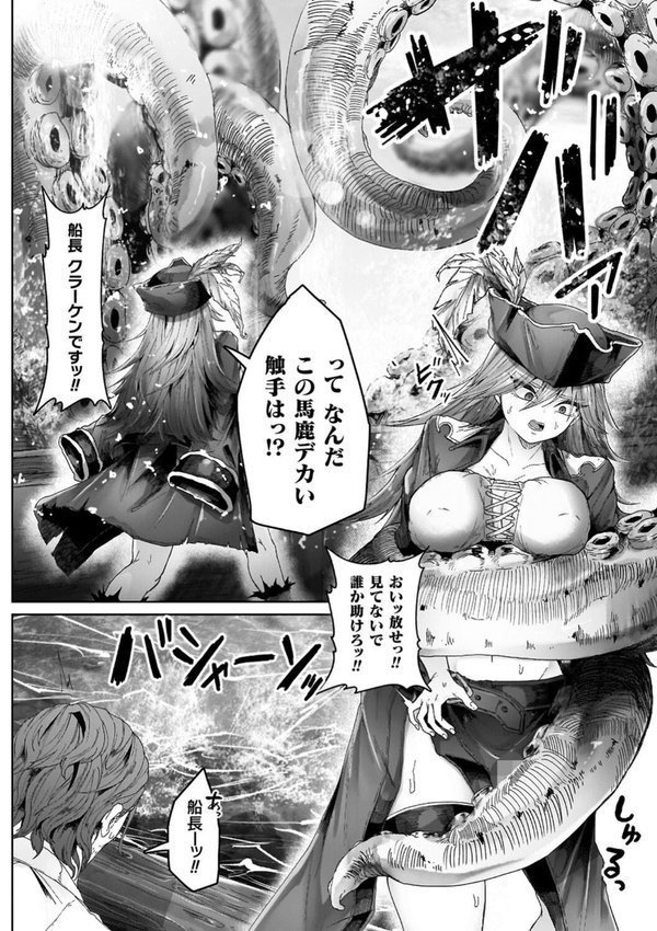 異種淫楽―クリーチャーに堕ちる敗北ヒロイン― エロ画像 012