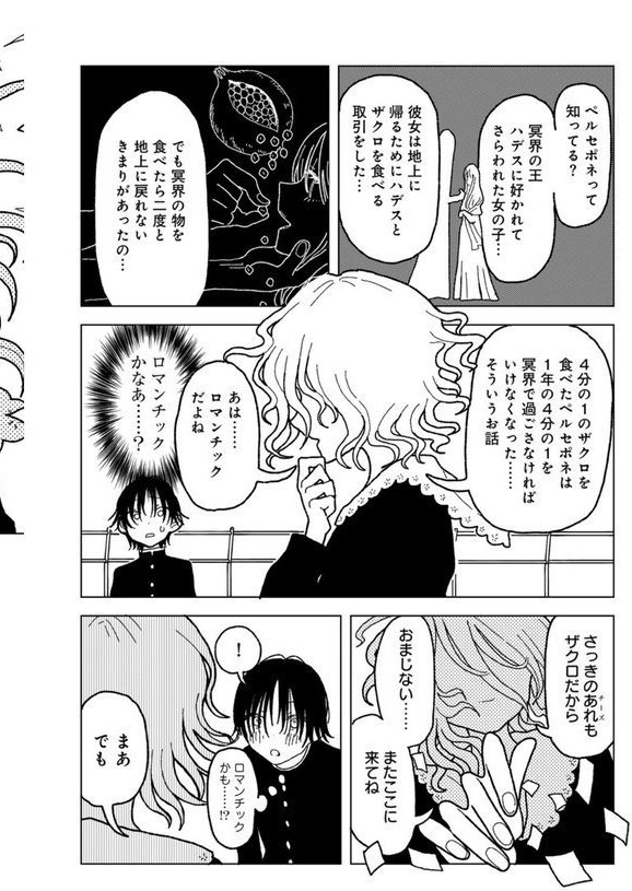 プラスチックより透明な爆弾 【単話】 エロ画像 012