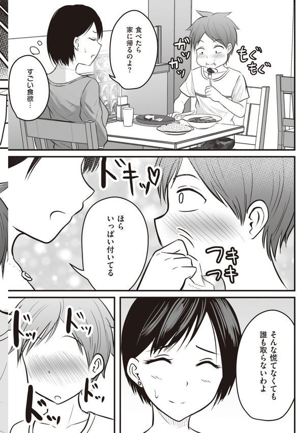 アプリでマッチングした相手は、堅物な担任女教師でした。 【デジタル特装版】 エロ画像 012