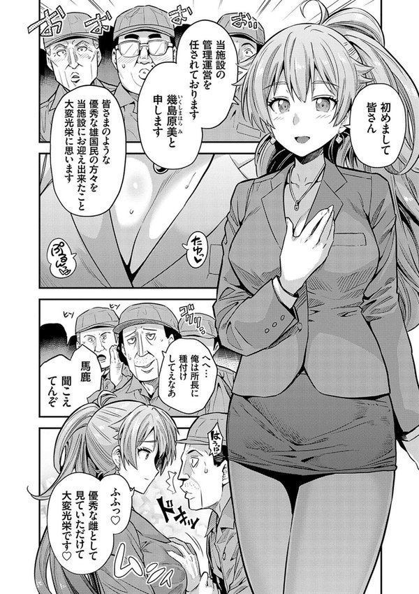 ヤったもん勝ち！孕ませ新法 【デジタル特装版】 エロ画像 012