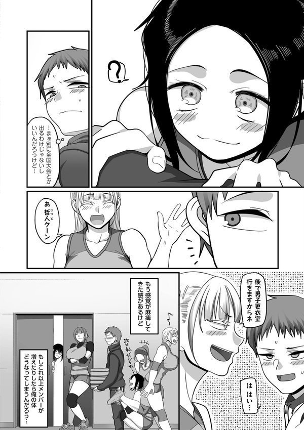 S県K市 社会人女子バレーボールサークルの事情【電子特装版】 エロ画像 012