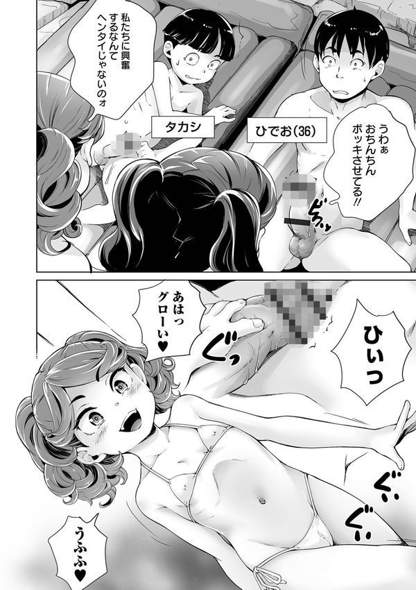 陰キャで始まるぺたん娘ハーレム生活 エロ画像 012