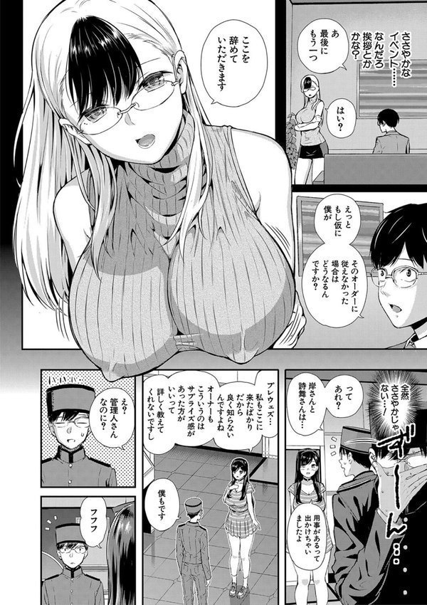 おんなのこ包囲網【1話試し読み付き】 エロ付きアパートすみれ荘 エロ画像 011