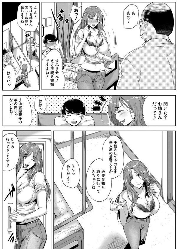 憧れのおっぱいは義姉の味 エロ画像 011