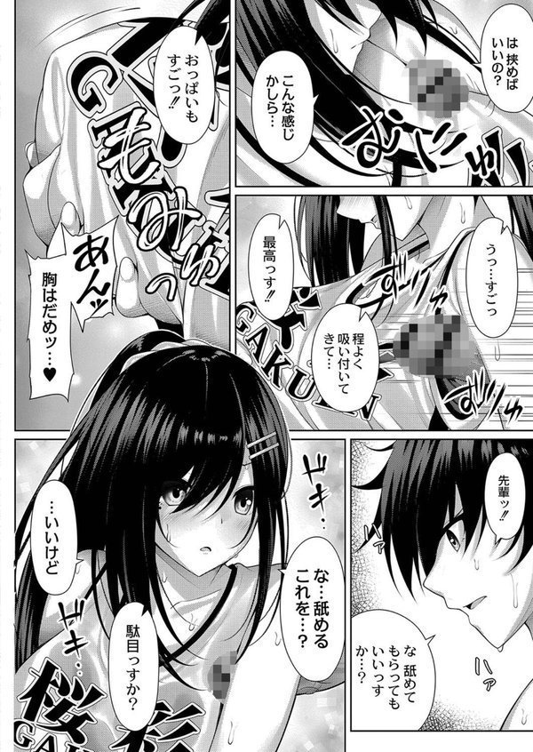 理想のだいすきっ！ 【デジタル特装版】 エロ画像 011