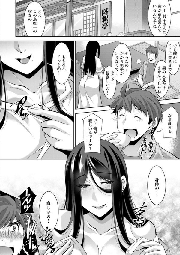 いざないの島 エロ画像 012