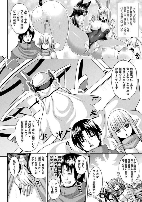異世界催淫わからせ紀行 エロ画像 012