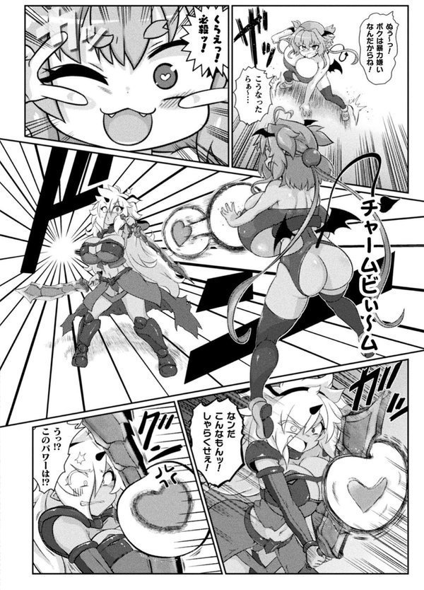 サキュバスと魔法少女とパパ活とデカチンバトル！！ エロ画像 012