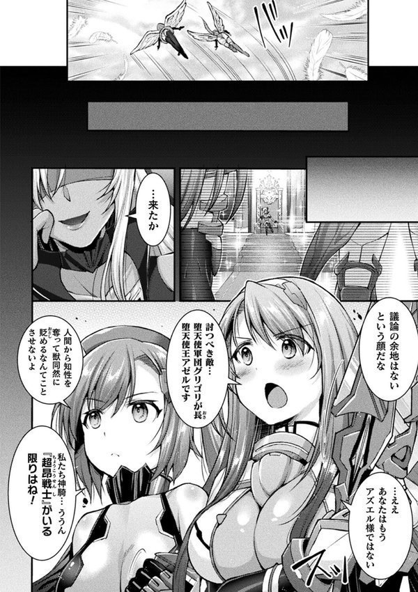 超昂神騎エクシール 〜双翼、魔悦調教〜 THE COMIC エロ画像 012