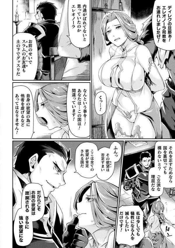 黒獣2 〜淫欲に染まる背徳の都、再び〜 THE COMIC エロ画像 012