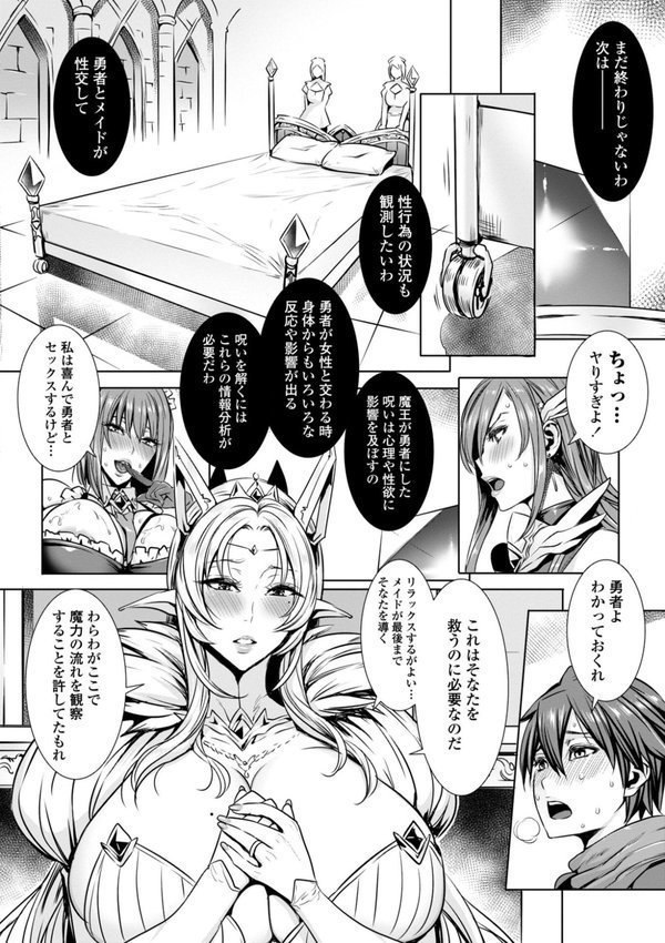 いっぱいイってね 勇者さま エロ画像 012