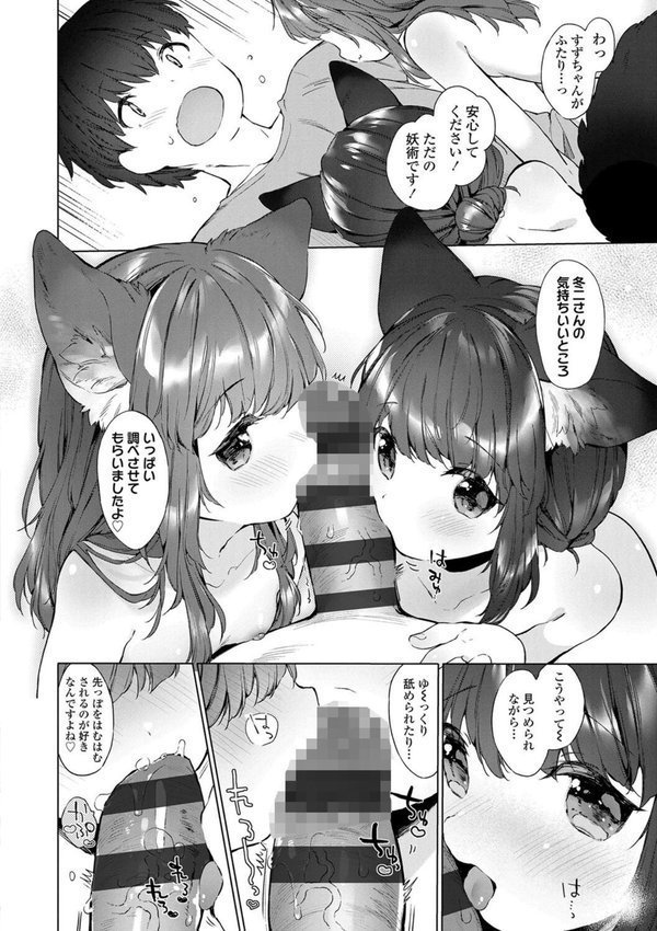 うつし世とおさなづま【FANZA限定特典付き】 エロ画像 012