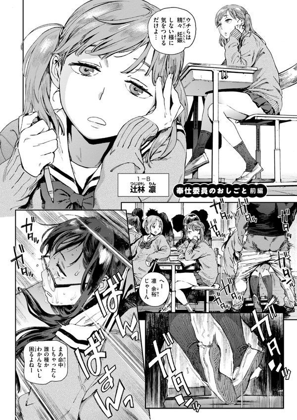 奉仕委員のおしごと・ぷらす【デジタルエディション】 エロ画像 012