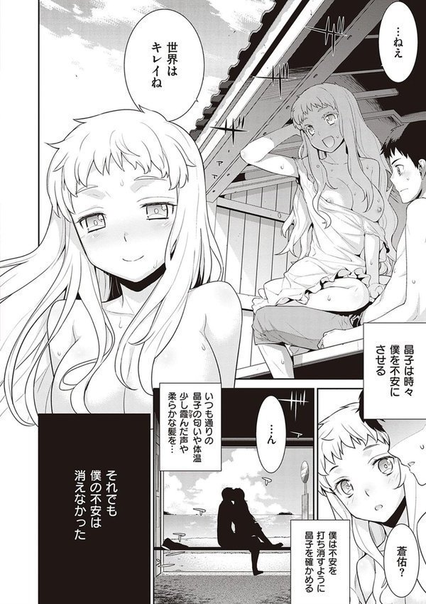 明日、世界が終わるなら 【デジタル特装版】 エロ画像 012