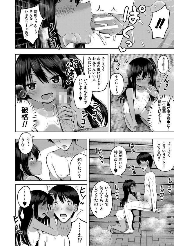妊娠少女［メスガキだって孕みたいっ！］【1話立ち読み付き】 エロ画像 012