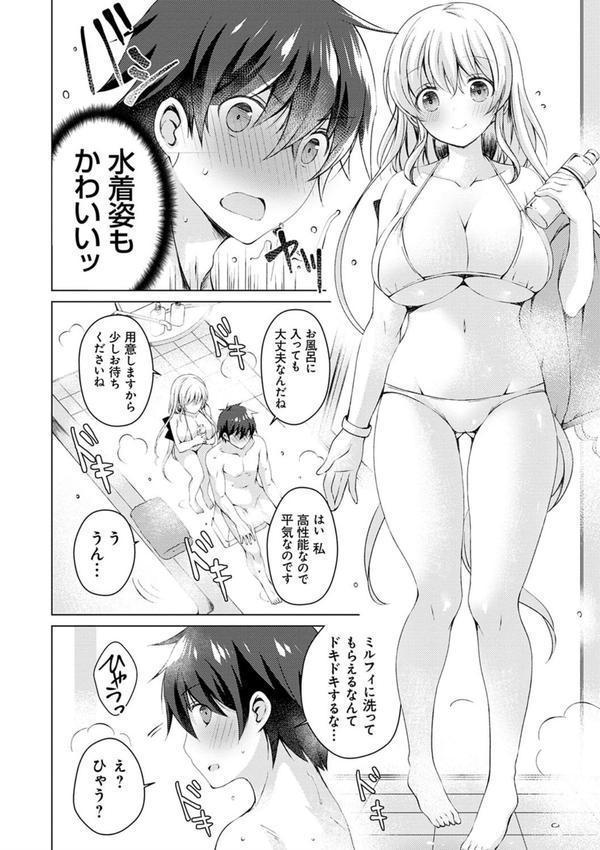 アンドロイドのわたしに燃料補給してくださいっ エロ画像 012