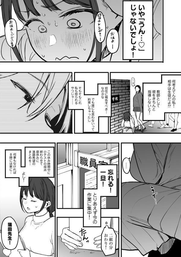 たとえば君が傷ついて 【単話】 エロ画像 012