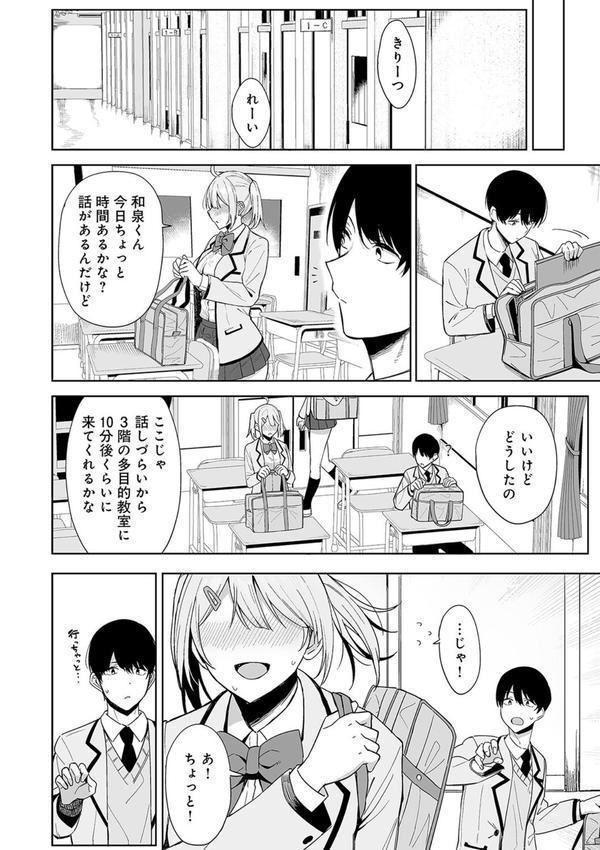 風紀委員とフーゾク活動 エロ画像 011