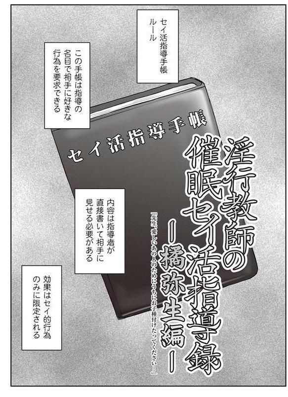 淫行教師の催●セイ活指導録 エロ画像 012