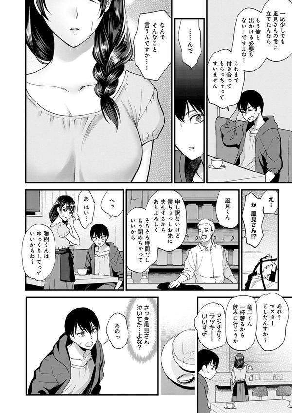 もう少しだけ、このままで 【デジタル特装版】 エロ画像 012