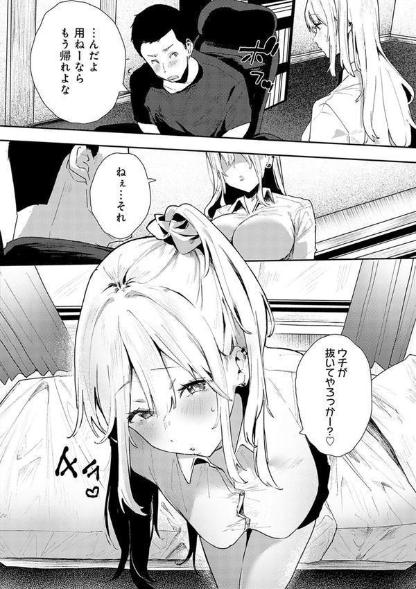 ずっとこのまま… 【デジタル特装版】 エロ画像 011