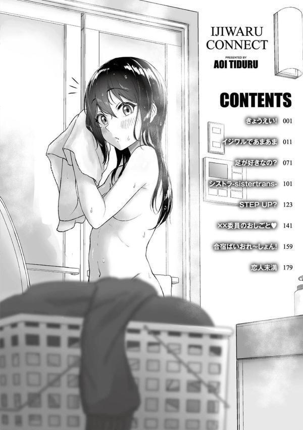 イジワルコネクト エロ画像 012