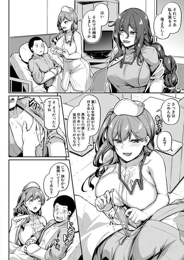エッチなナース達が個室で交尾してくれるって本当ですか！？【デジタル特装版】 エロ画像 011