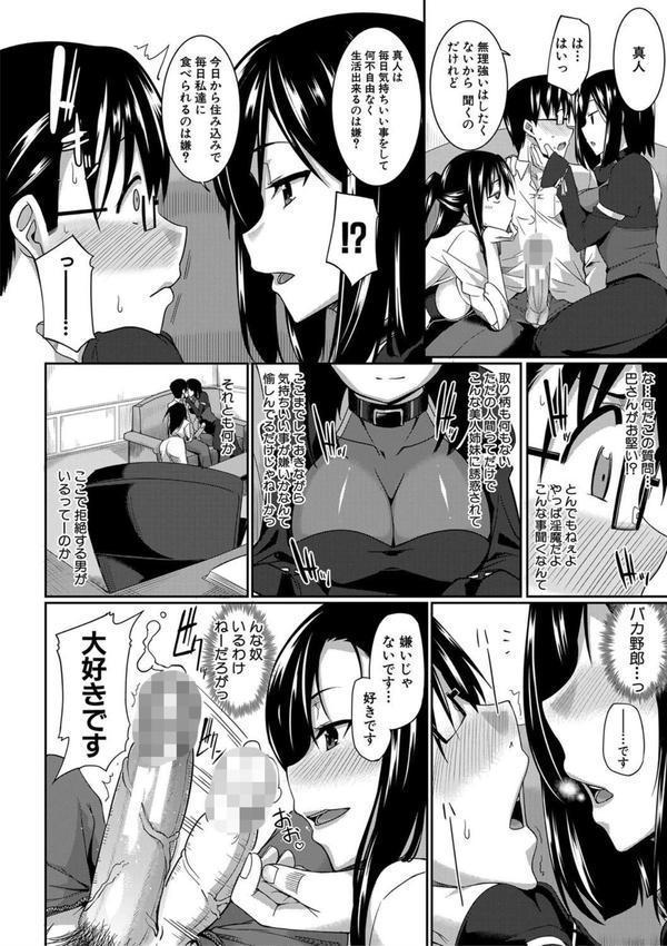淫魔のミカタ！ エロ画像 011
