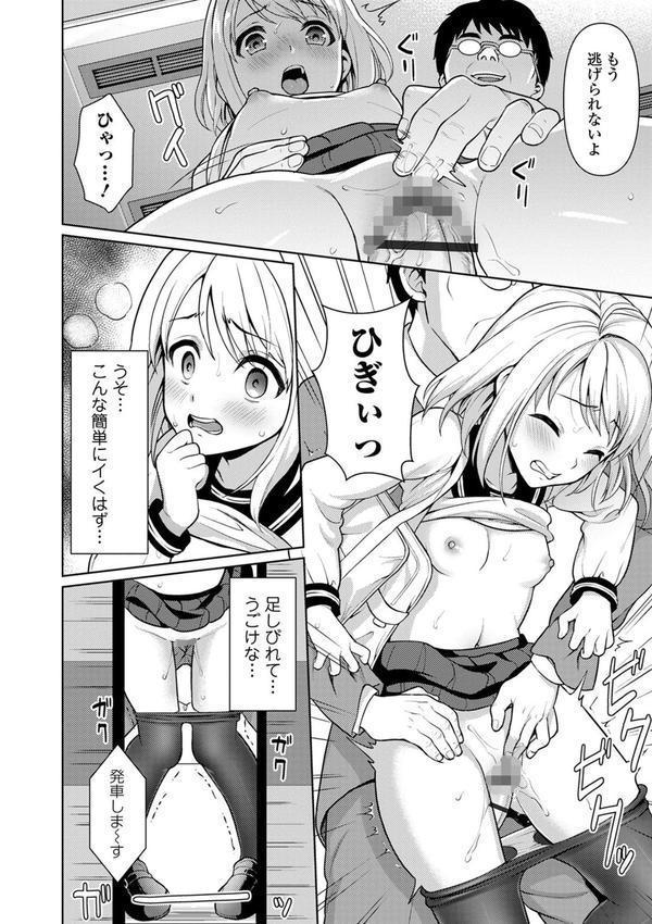 無口少女とスケベ電車 【デジタル特装版】 エロ画像 012
