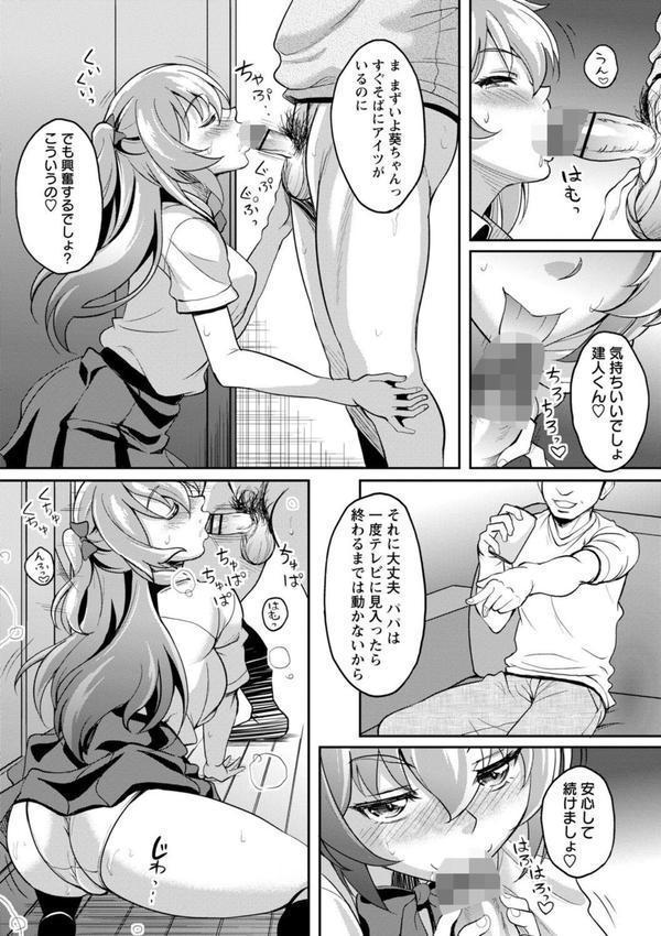 ワケあり女子が淫れる理由【電子限定版】 エロ画像 012