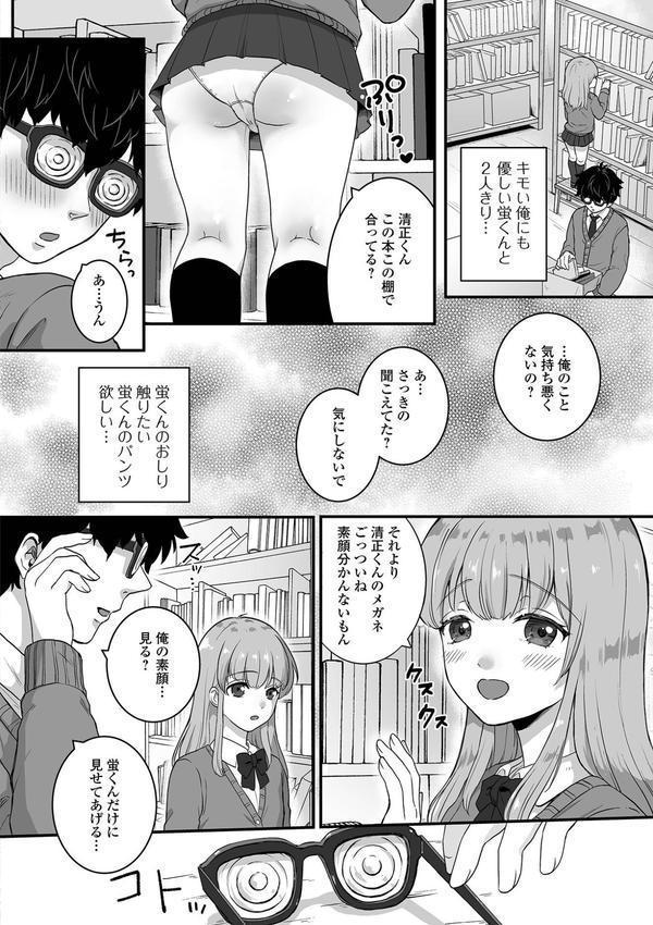 男の娘と、とろける体験 エロ画像 012