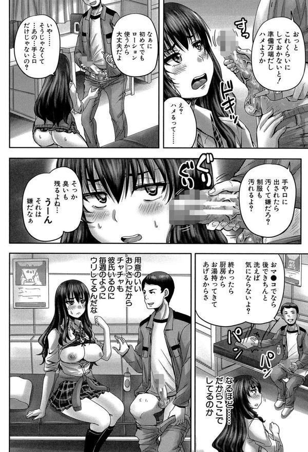 孕ませックス！！【1話立ち読み付き】 エロ画像 011