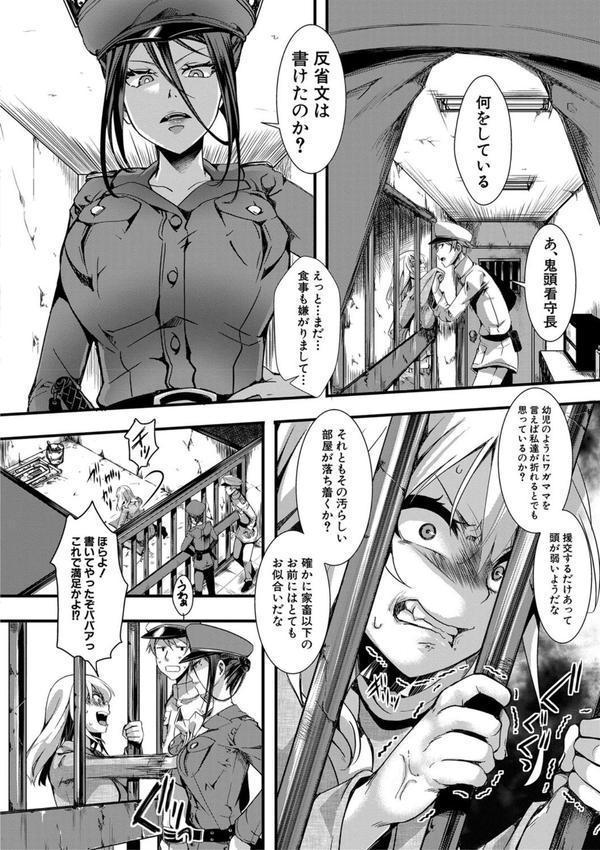 メス穴無法地帯 -問答無用の膣内出し懲役-【電子版特典付き】 エロ画像 011