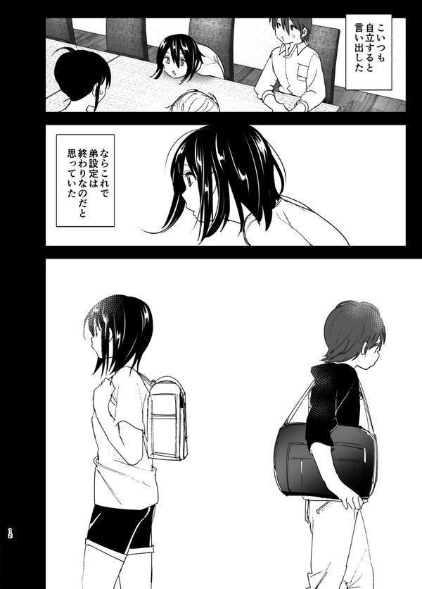 いつしか居場所が重なって エロ画像 011