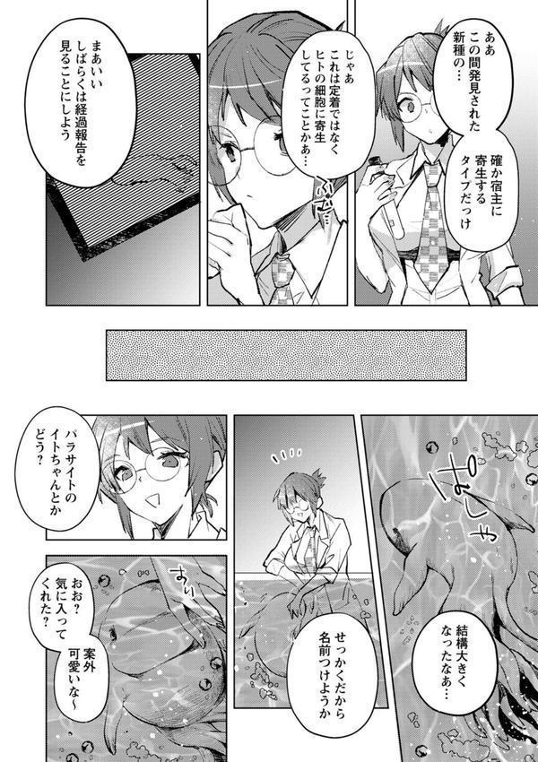バッド・エンドロール 【デジタル特装版】 エロ画像 012