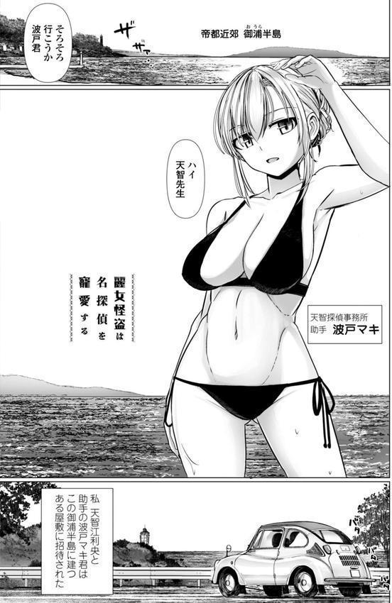 麗女怪盗は名探偵を寵愛する-天智探偵の麗女シリーズ-【デジタル版】 エロ画像 012