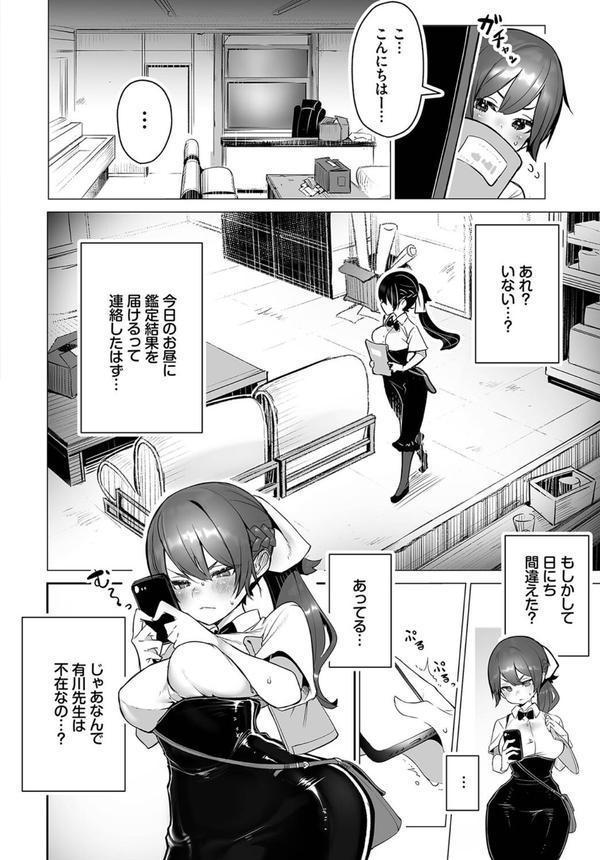 東京ブラックボックス-ドS教授の難事件レポート 合本版 エロ画像 012