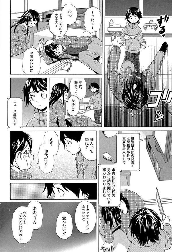 ふしだらな兄妹【1話立ち読み付き】 エロ画像 011