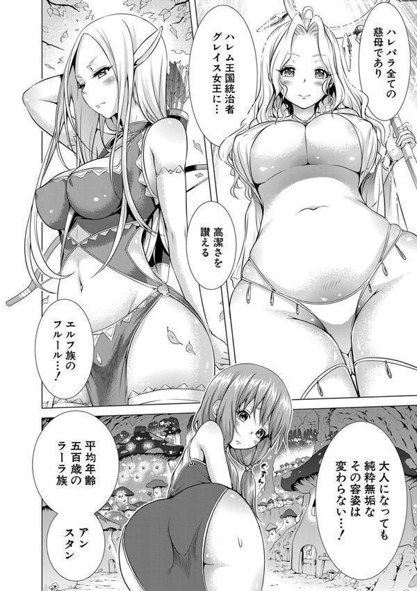 異世界ハーレムパラダイス▽ 下【1話立ち読み付き】 エロ画像 012