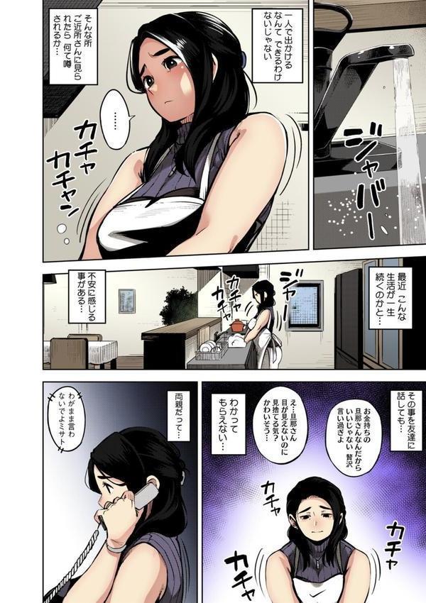 人妻の履歴書【フルカラー版】 エロ画像 012
