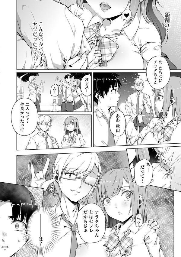 恋する乙女はネトラレビッチ 【デジタル特装版】 エロ画像 011