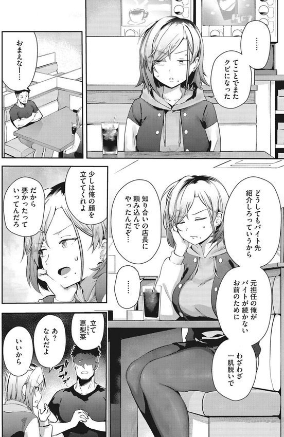 汚されたい系彼女。 エロ画像 013
