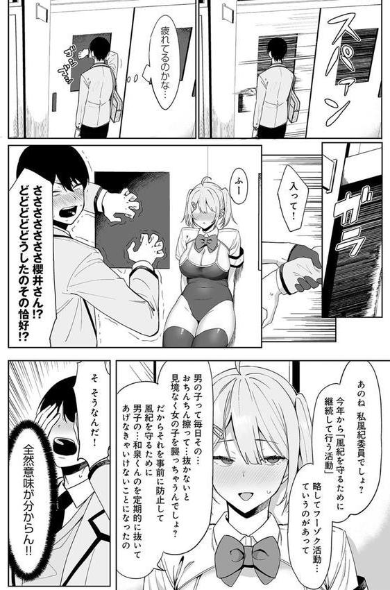 風紀委員とフーゾク活動 エロ画像 013