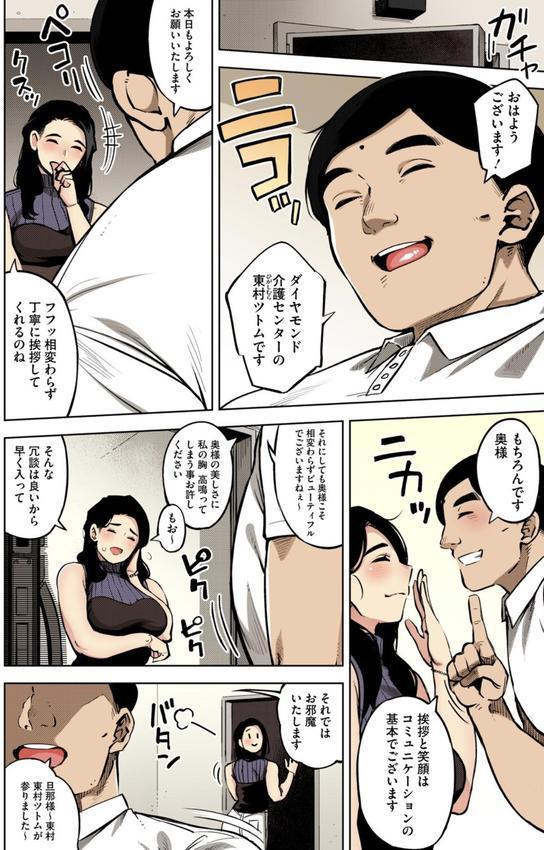 人妻の履歴書【フルカラー版】 エロ画像 014