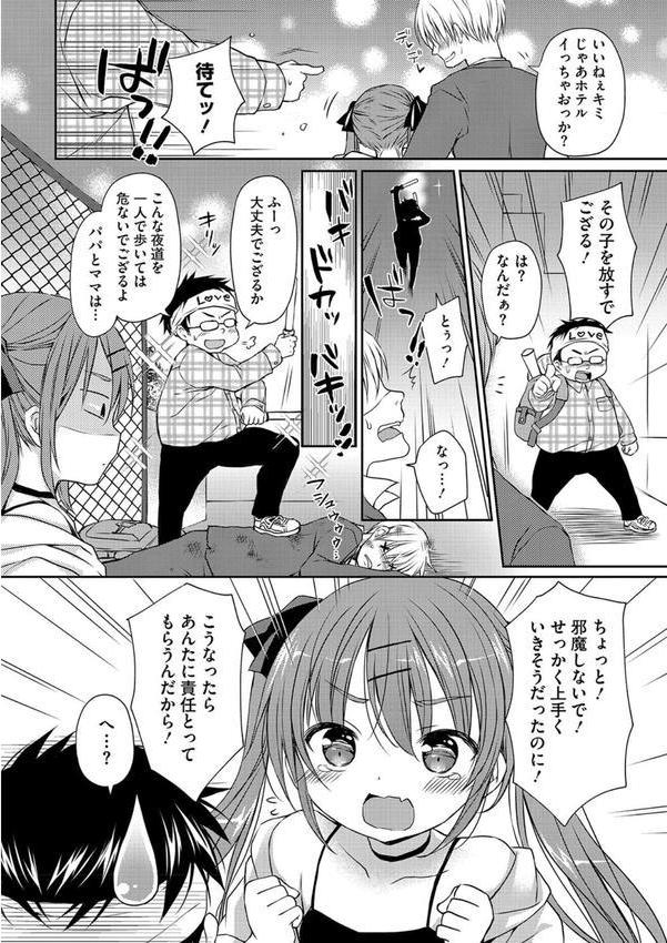 ちいさなぷにぷに エロ画像 014