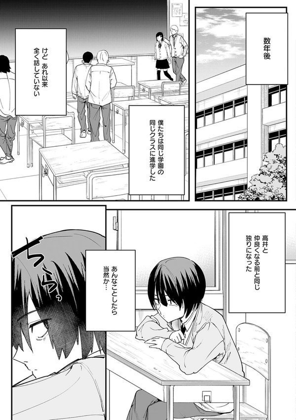 巨乳の友達と付き合うまでの話 エロ画像 015