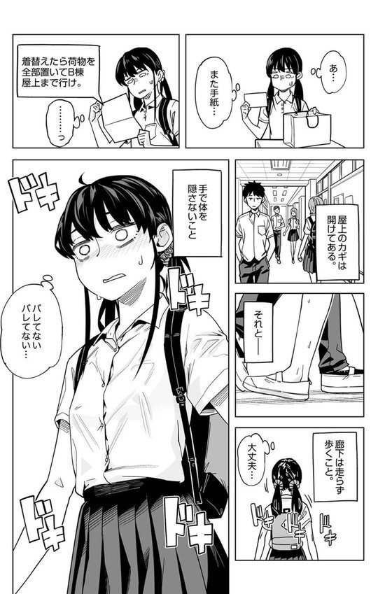 イクまで徹底痴●！先生の指でナカまでぐちょぐちょ【合本版】 エロ画像 015