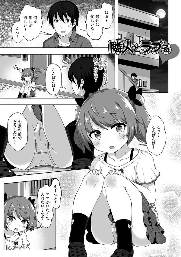 初恋ふぇろもん【デジタル特装版】 エロ画像 015